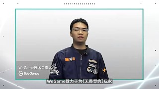 【安全發(fā)布會回顧】Wegame持續(xù)致力于為《無畏契約》玩家提供高效和準(zhǔn)確的賬號安全服務(wù)，保障玩家的游
