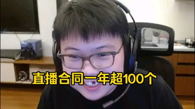 查理斯：我直播合同没100个我早就去打职业去了，100个都没有不是早打职业去了吗！
