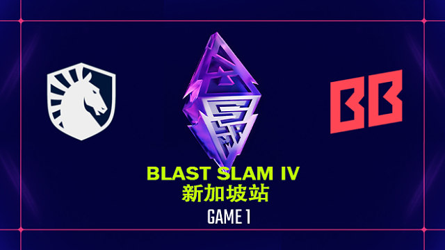 【回放】BLAST SLAM 新加坡站小组赛 Liquid vs BB-1