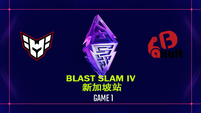 【回放】BLAST SLAM 新加坡站小组赛 Heroic vs YB-1