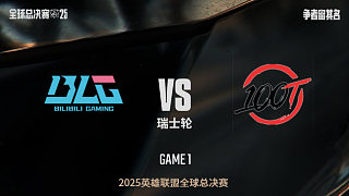 【回放】BLG vs 100T-0:1-S15全球總決賽瑞士輪