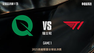 【回放】FLY vs T1-0:1-S15全球總決賽瑞士輪