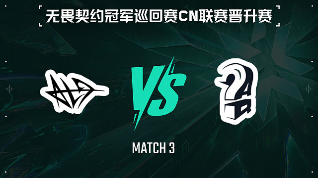 【回放】ALG vs AQ-3小组赛-VCTCN晋升赛