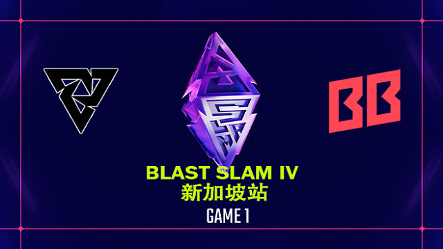 【回放】BLAST SLAM 新加坡站小组赛 Tundra vs BB-1