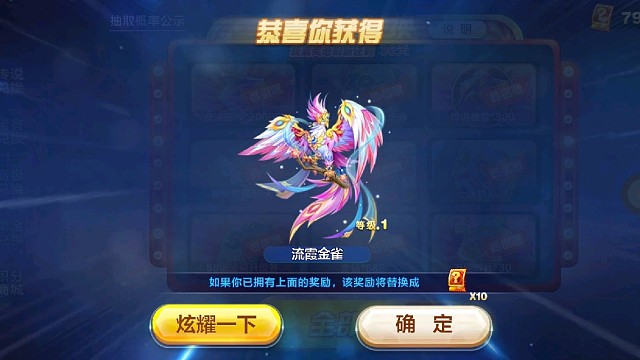 天天酷跑获得流霞金雀