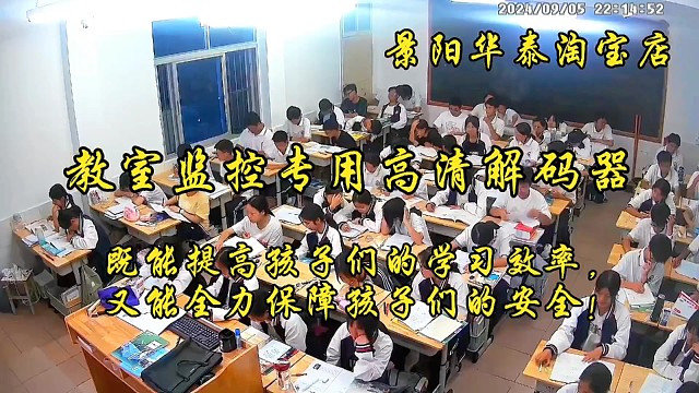 拒绝“校园霸凌”学生上课实时监控高清解码器