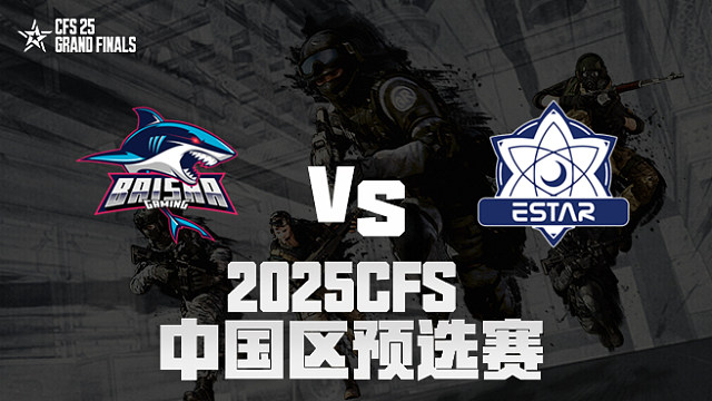 【回放】BS vs eStar_1 2025CFS预选赛