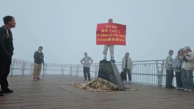 第二天拿下二岳嵩山