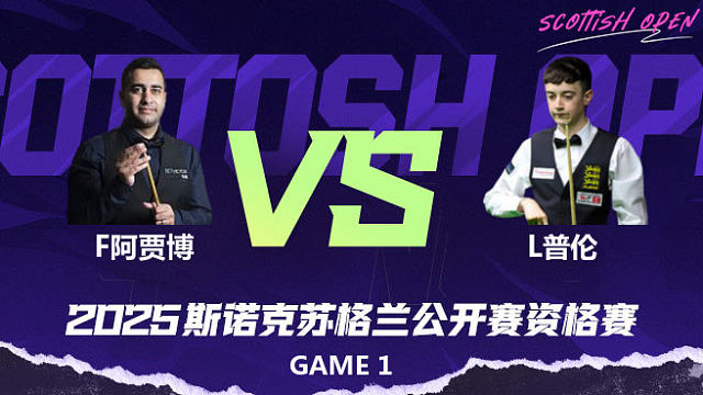 菲拉克·阿贾博		VS		利亚姆·普伦 2025苏格兰公开赛资格赛 三哥