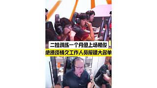 情久領(lǐng)隊(duì)報(bào)錯(cuò)選手名單，櫻俊穿二娃隊(duì)服上場(chǎng)