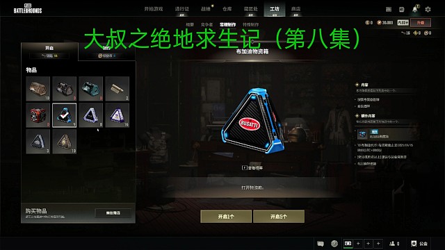 大叔之绝地求生记（第八集）