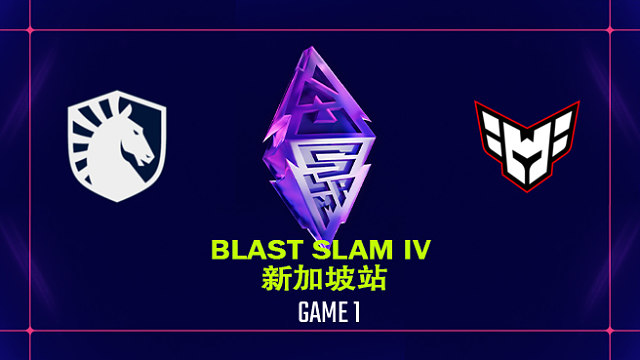 【回放】BLAST SLAM 新加坡站小组赛 Liquid vs Heroic-1