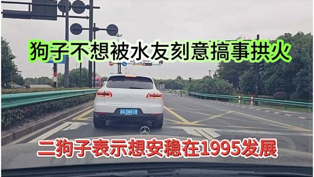 二狗子想安稳在1962发展，不想被水友刻意拱火搞事