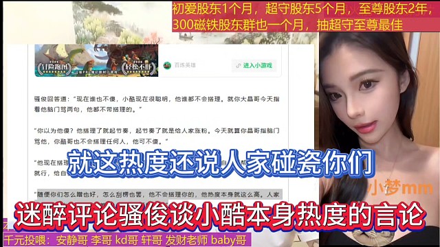 就这热度还说人家碰瓷你们，迷醉评论骚俊谈小酷本身热度的言论！