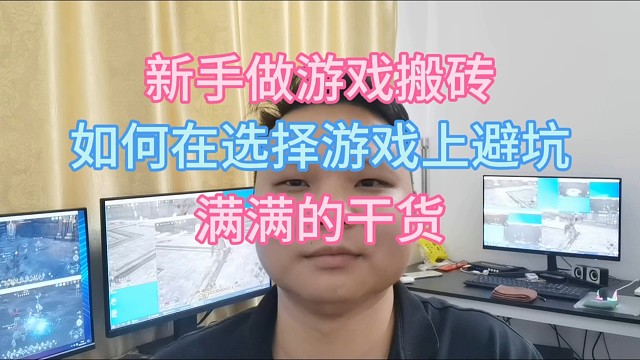 游戏搬砖