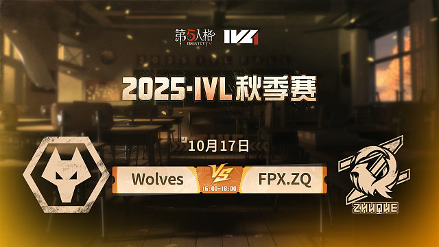Wolves vs FPX.ZQ 2025IVL秋季赛W3