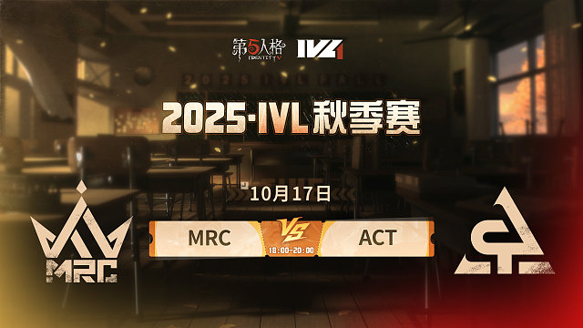 MRC vs ACT 2025IVL秋季赛W3