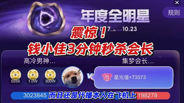 震惊！钱小佳3分钟秒杀会长而且还是代播本人在飞机上