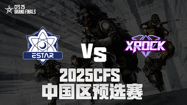 【回放】eStar vs XROCK_1 2025CFS预选赛