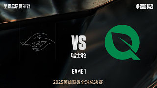 【回放】TSW vs FLY_1-全球總決賽-瑞士輪