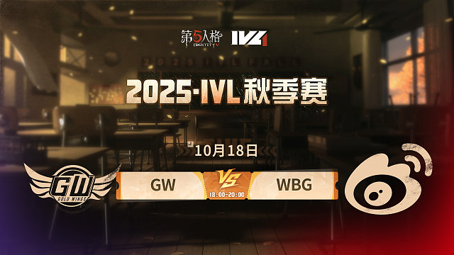 GW vs WBG 2025IVL秋季赛W3