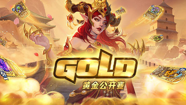 1024进256-5 炉石传说黄金公开赛西安站