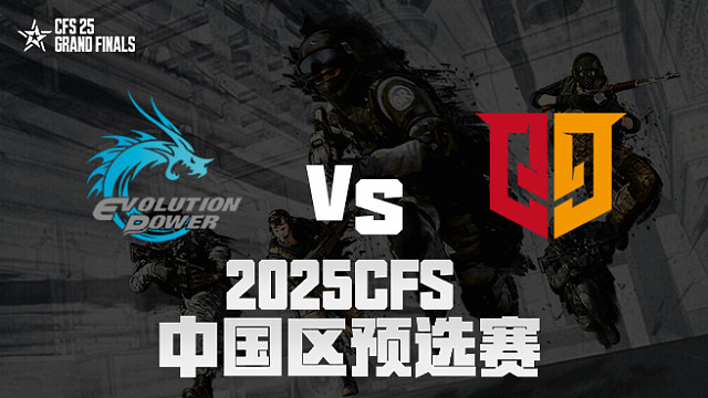 【回放】EP vs Q9_3 2025CFS预选赛