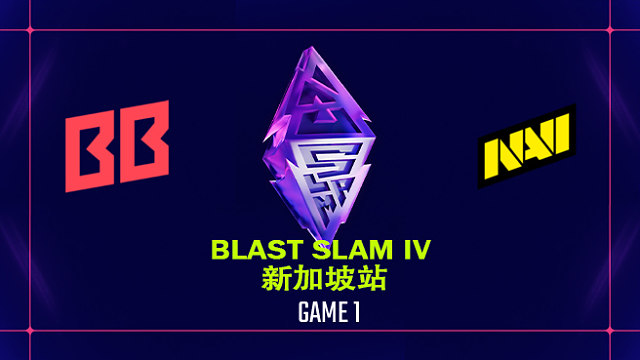 【回放】BLAST SLAM 新加坡站小组赛 BB vs NAVI-1