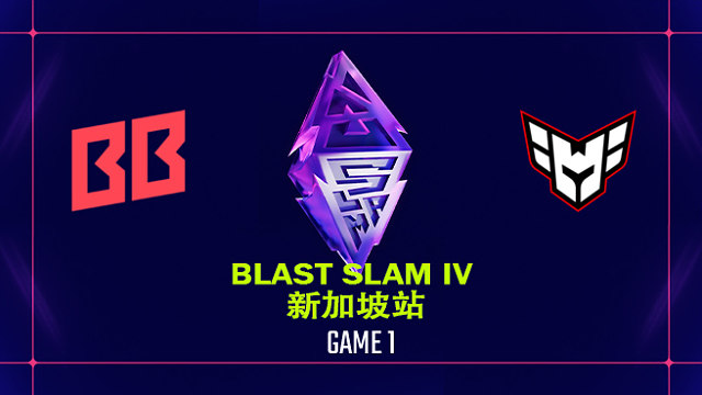 【回放】BLAST SLAM 新加坡站小组赛 BB vs Heroic-1