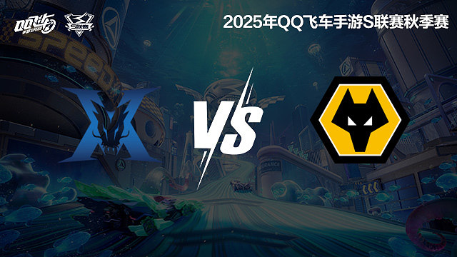 KZ vs 狼队-常规赛-S联赛秋季赛