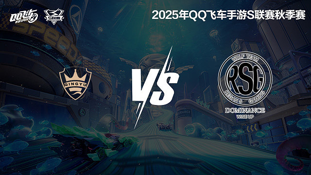 QY vs RSG.KS-常规赛-S联赛秋季赛