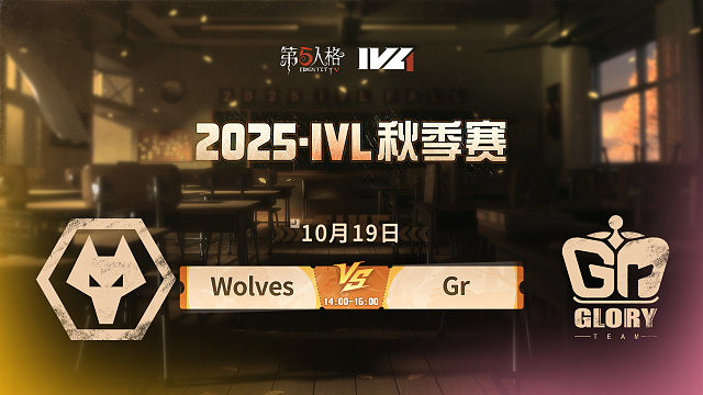 Wolves vs Gr 2025IVL秋季赛W3