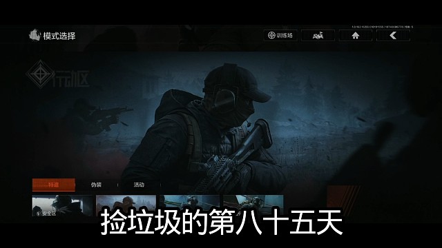 捡垃圾的第八十五天