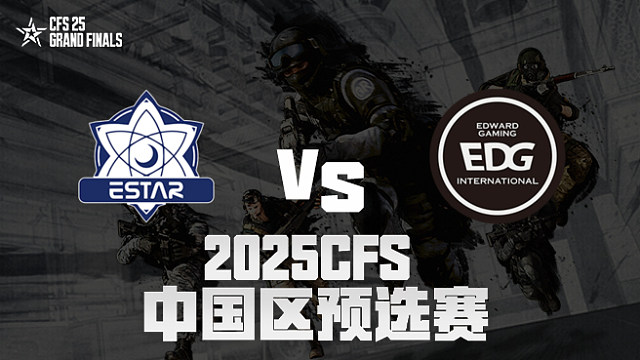 【回放】eStar vs EDG_1 2025CFS预选赛