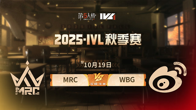 MRC vs WBG 2025IVL秋季赛W3