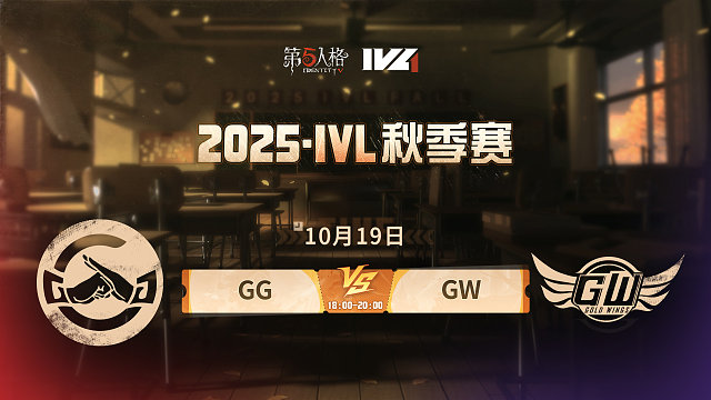 GG vs GW 2025IVL秋季赛W3