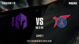 【回放】VKS vs PSG-1:0-S15全球總決賽瑞士輪