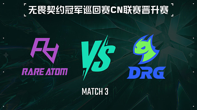 【回放】RA vs DRG-3总决赛-VCTCN晋升赛
