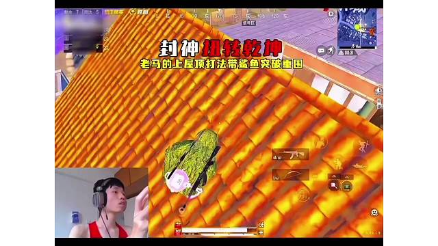 鲨鱼封神前的最后一把游戏