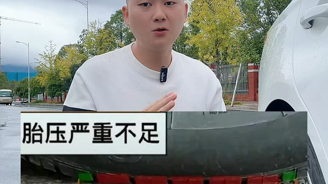 胎压判断小技巧：看“胎花着地”数量，2.4-2.7是黄金范围