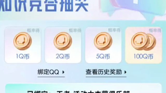 俱乐部答题活动，俺又兑换了，这次可以答到10月27号9:30，每天零点刷新，就可以开始重新答了，每天