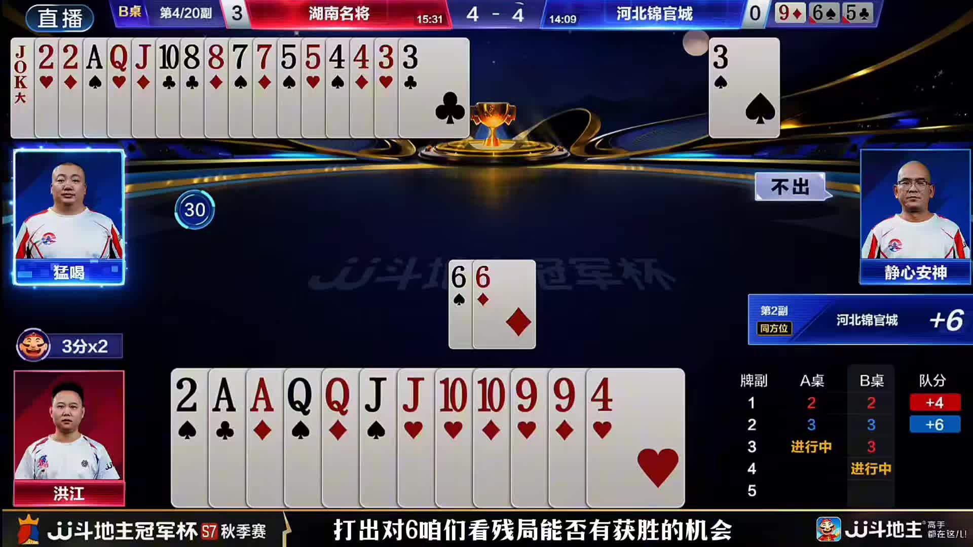 下家农民报单3洪老六四个K破釜沉舟大胆一炸硬是给自己拼出来了胜利