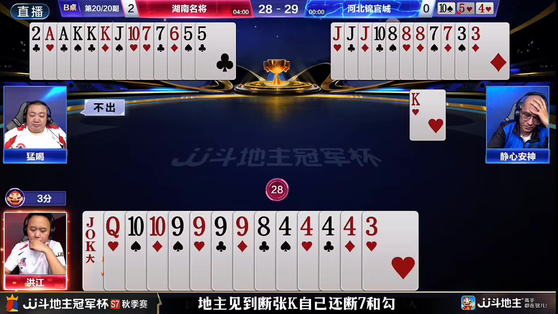 双方最后一副牌定胜负关键时刻队长洪江站了出来赢两炸绝杀对手