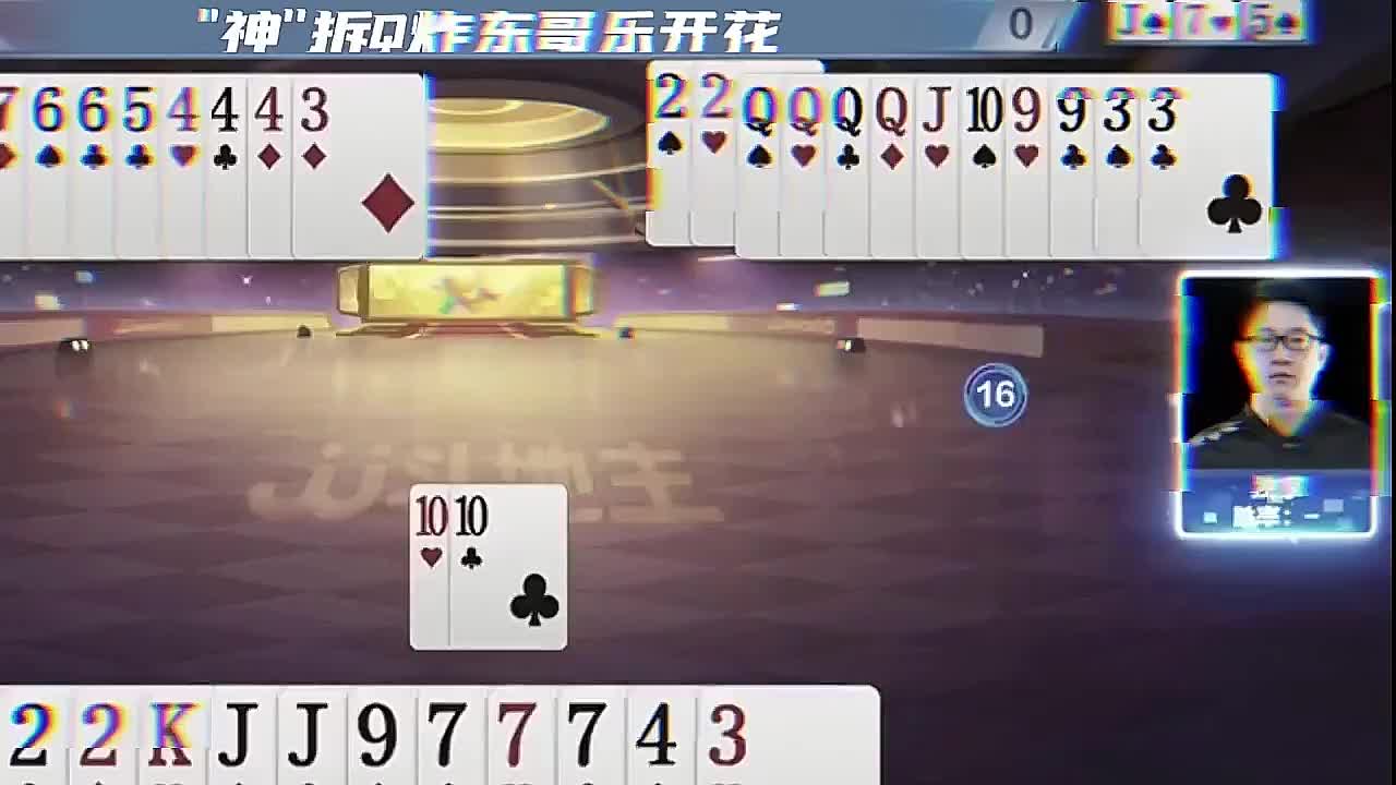 神拆Q炸东哥乐开花