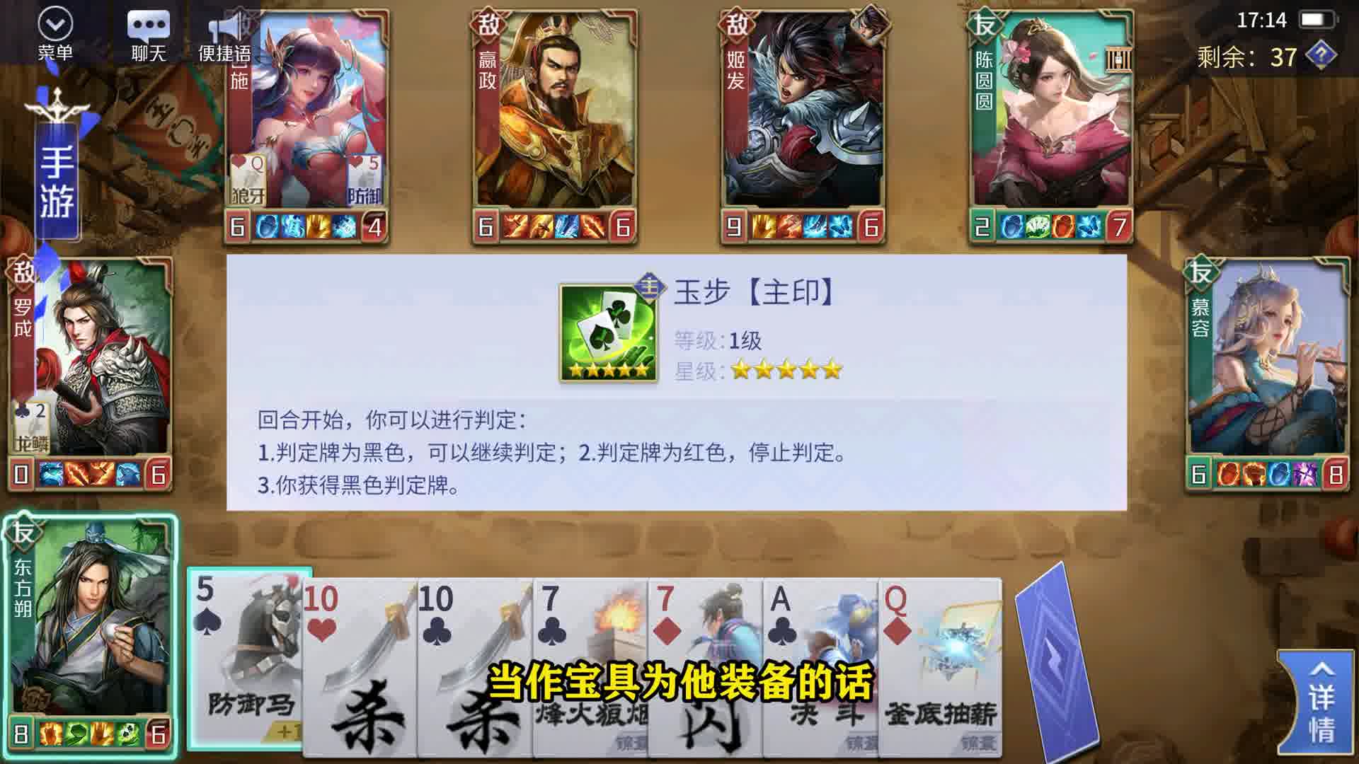 英雄杀 藏【宝】阁-玉步：判定一时爽，一直判定一直爽