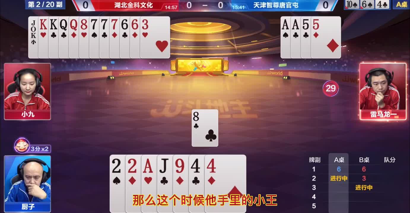 女选手打牌不能直视，小王不接2惊呆解说，再送5炸卧底身份被坐实