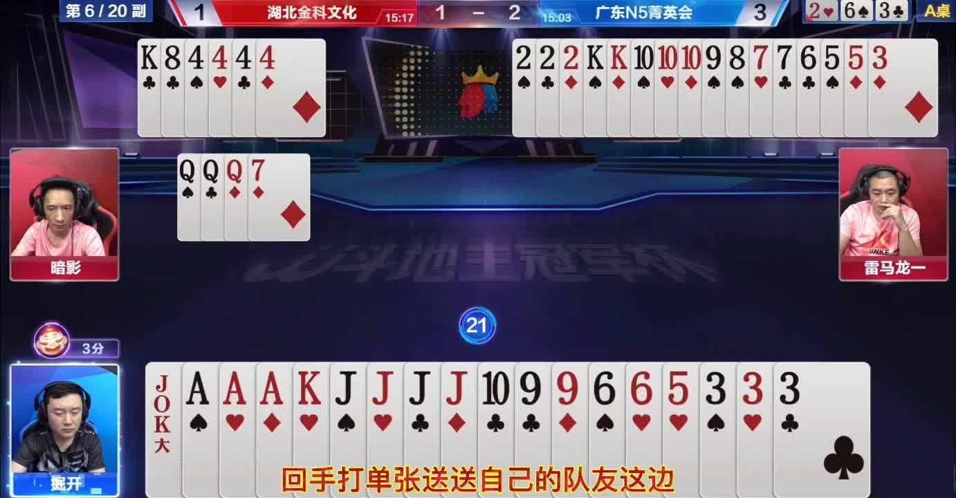 掘开教学精彩瞬间，天王炸精准制导，赢两炸如同开“挂”