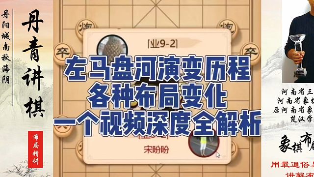 左马盘河演变历程各种布局变化，一个视频全解析！如何快速提升象棋水平系统学棋？如何学习象棋布局、中局、