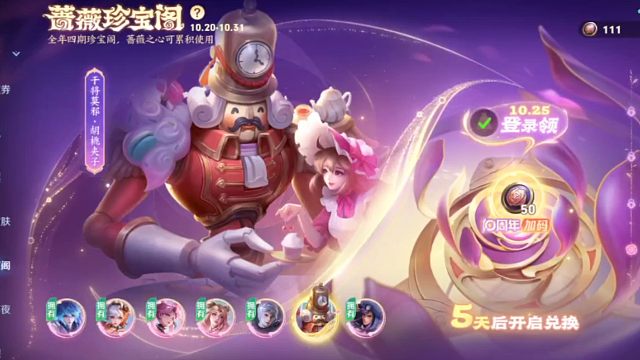 蔷薇珍宝阁的活动现在上线了，可以看一下自己有多少蔷薇之心了，25号或者26号一定要登录呀，这次可是登