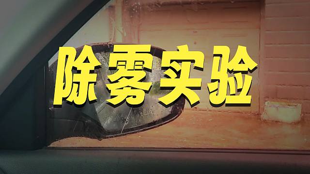雨天开暖风能快速去除前挡玻璃雾气吗